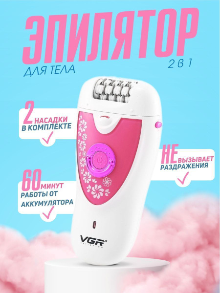 Агротоп Эпилятор vgr - купить с доставкой по выгодным ценам в интернет ...