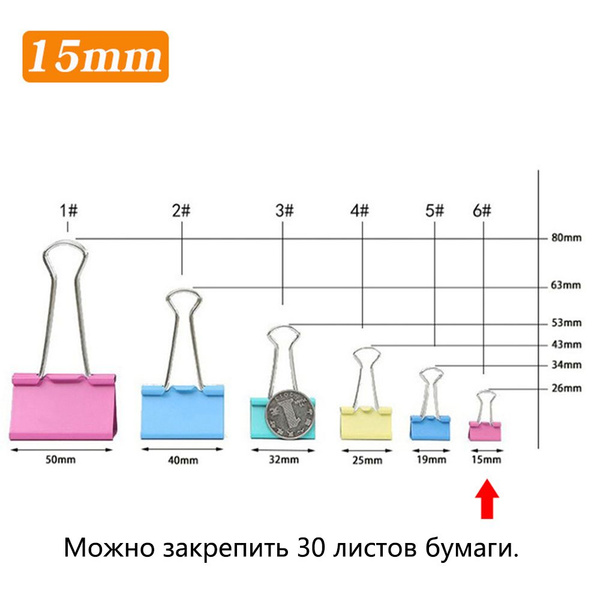 Зажим для бумаги 15 мм, 20 шт. - купить с доставкой по выгодным ценам в ...