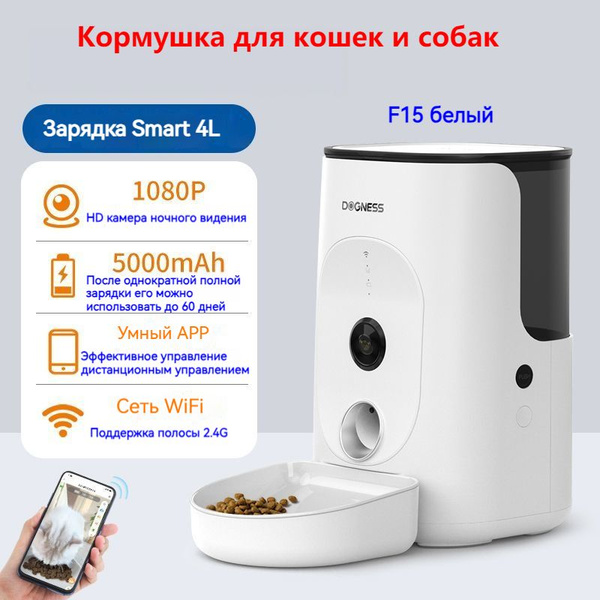 Умная кормушка для кошек и собак; Wi-Fi видео; большая емкость 4L ...