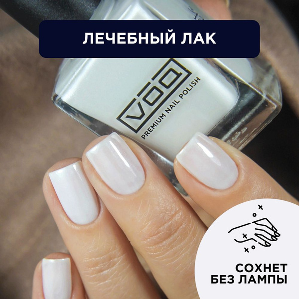 Лак Для Ногтей Лечебный Укрепляющий Перламутр/Жемчужный VOQ Muscat ...