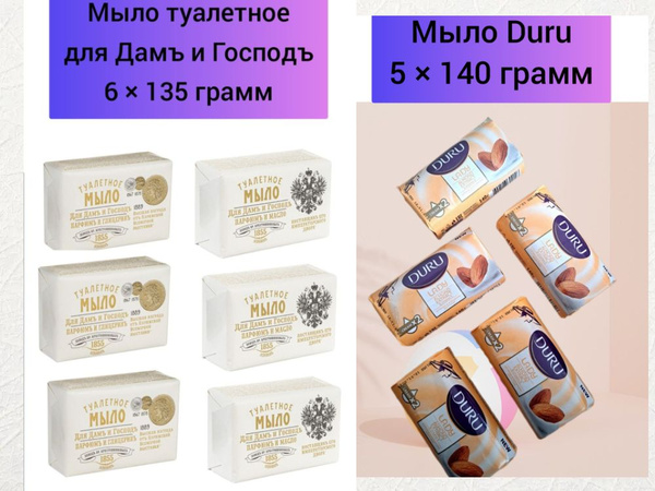 Мыло туалетное твердое ДЛЯ ДАМЪ И ГОСПОДЪ Парфюм и масло, Парфюм и ...
