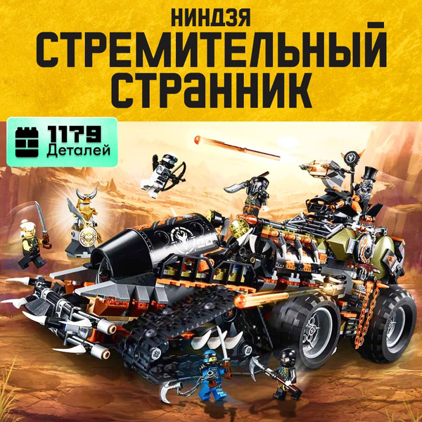 Конструктор LX Стремительный странник, 1179 деталей подарок для ...