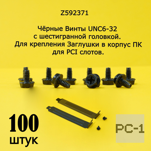 100шт. Чёрные Винты Универсальные с шестигранной головкой диаметром 7.7 ...