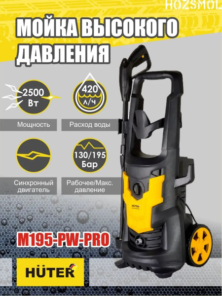 Мойка высокого давления M195-PW-PRO - купить в интернет-магазине OZON с ...