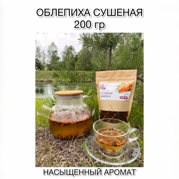 Облепиха сушеная, Облепиха сушеная к чаю, Камчадал, 200 г. - купить с ...