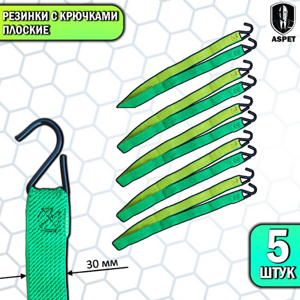 Резинки с крючками плоские купить по низкой цене в интернет-магазине ...