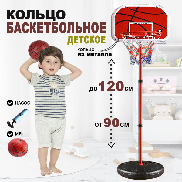 Баскетбольное кольцо детское на стойке 120 см - купить по низкой цене в ...
