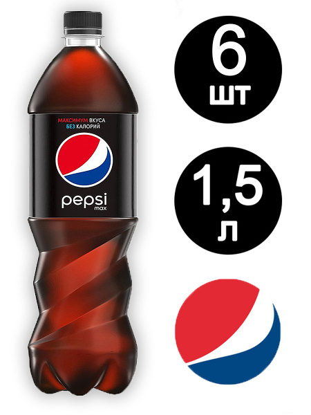 Характеристики Напиток газированный Пепси Без Сахара 1.5л x 6 шт ...