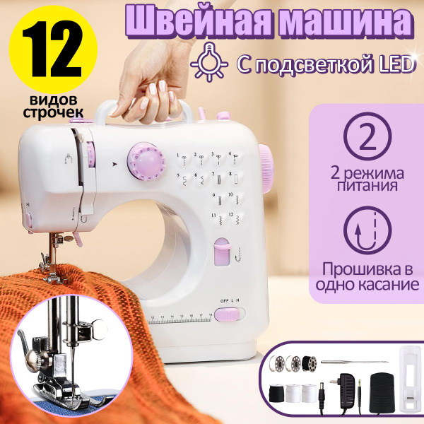 Швейная машинка ручная с педалью и подсветкой LED, портативная машинка ...