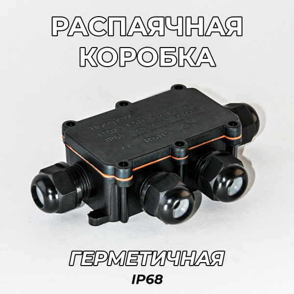 Коробка распределительная для проводов водонепроницаемая уличная, IP68 ...