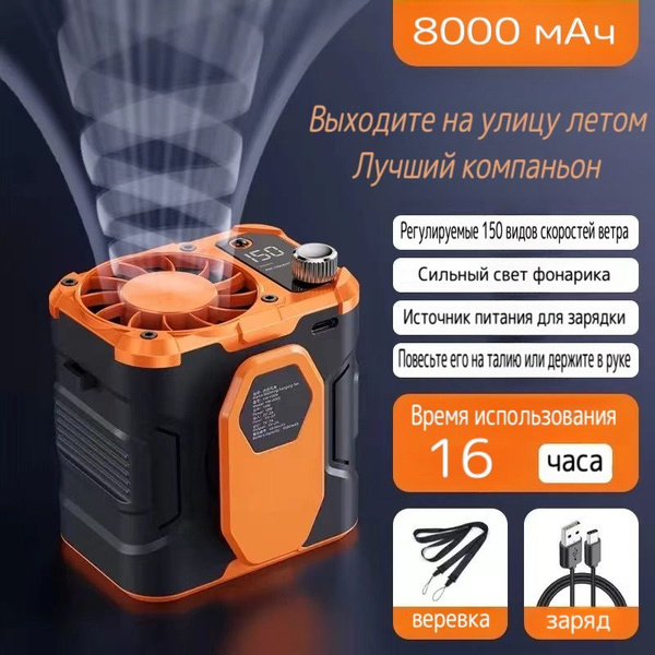 LIERTE Вентилятор наружного кондиционера 8000 мАч 86*46*98mm купить по ...