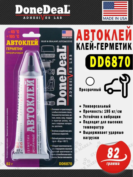 DD6870 "Автоклей" клей-герметик прозрачный 85г - купить по выгодной ...