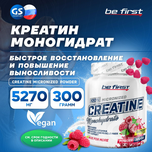 Микронизированный креатин Be First Creatine Micronized Powder (креатин ...