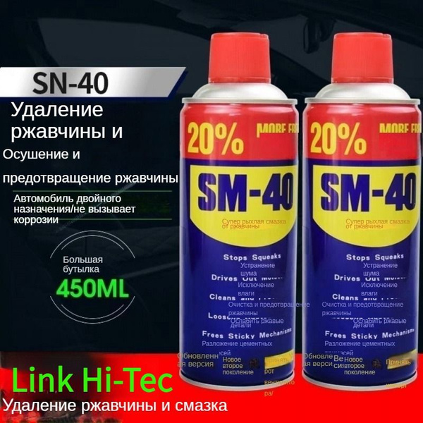 Смазка Универсальная SM-40 450ML X2 Используется для смазки ...