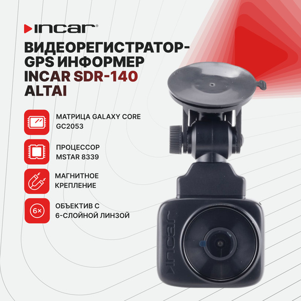 Видеорегистратор InCar SDR-140 - купить в интернет-магазине по низким ...