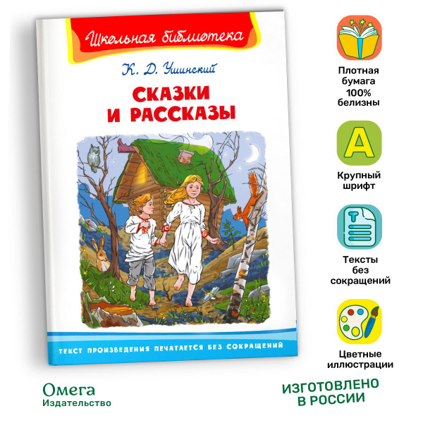 Внеклассное чтение по школьной программе. Константин Дмитриевич ...