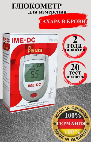 Глюкометр IME-DC PRINCE+20 тест-полосок для измерения уровня сахара в ...
