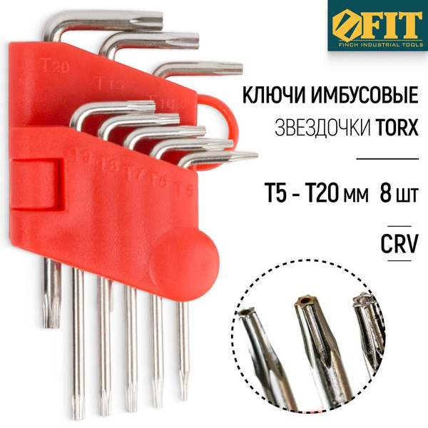 FIT Ключи имбусовые звездочки torx Т5 - Т20 набор 8 шт. CrV хром ...