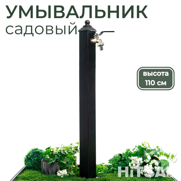 Умывальник для дачи, рукомойник дачный уличный, колонка садовая для ...