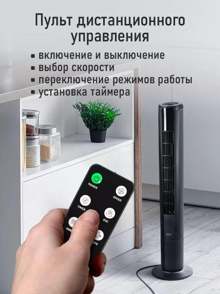 Вентилятор напольный колонный с пультом и таймером, 60 Вт купить по ...