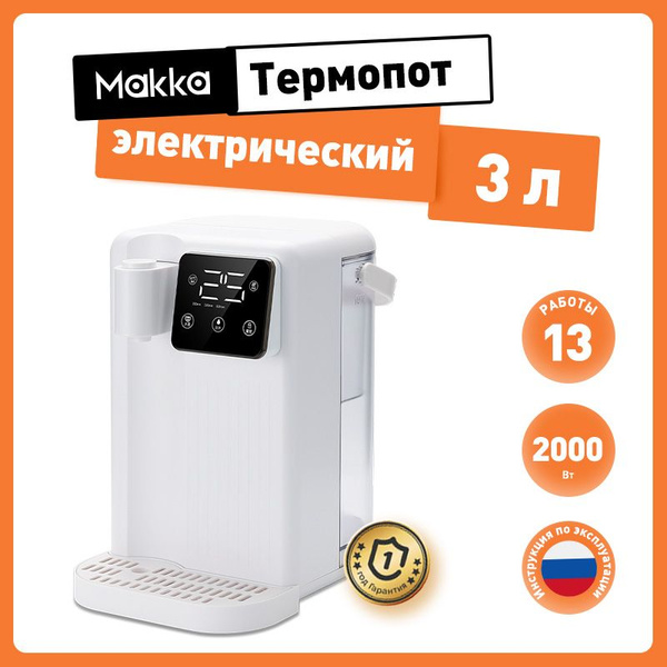Термопот электрический, Диспенсер для мгновенной подачи горячей воды ...