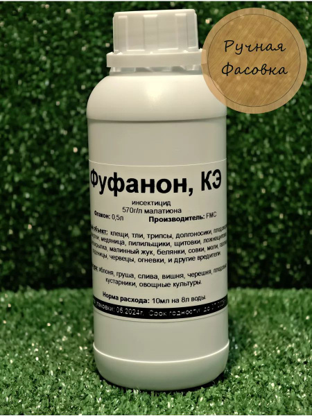 Инсектицид Фуфанон, Кэ, 0,5 л - купить с доставкой по выгодным ценам в ...