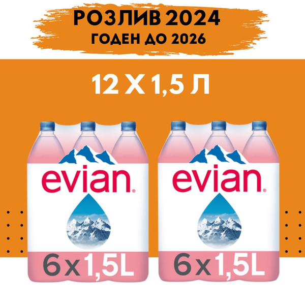 Evian Вода Минеральная Негазированная 1500мл. 12шт - купить с доставкой ...