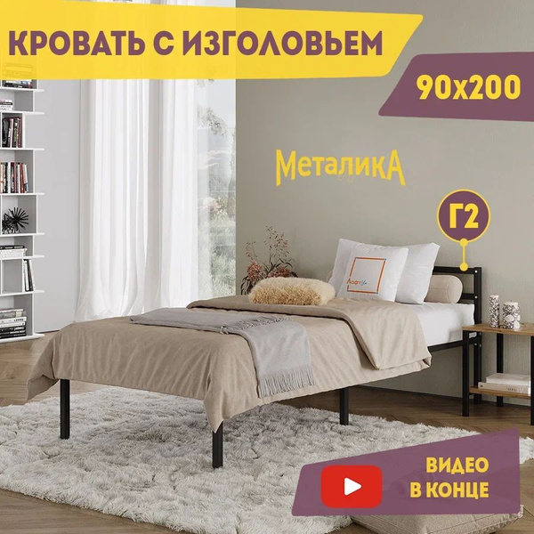 Кровать металлическая 90х200см односпальная черная, усилена доп ...