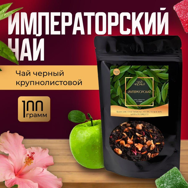 Императорский 100гр, чай черный - купить с доставкой по выгодным ценам ...