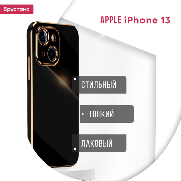 Чехол на Айфон 13 защитный силиконовый бампер для iPhone 13 - купить с ...