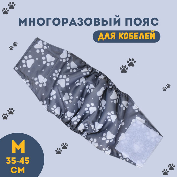 Пояс для кобелей многоразовый,впитывающие купить на OZON по низкой цене ...