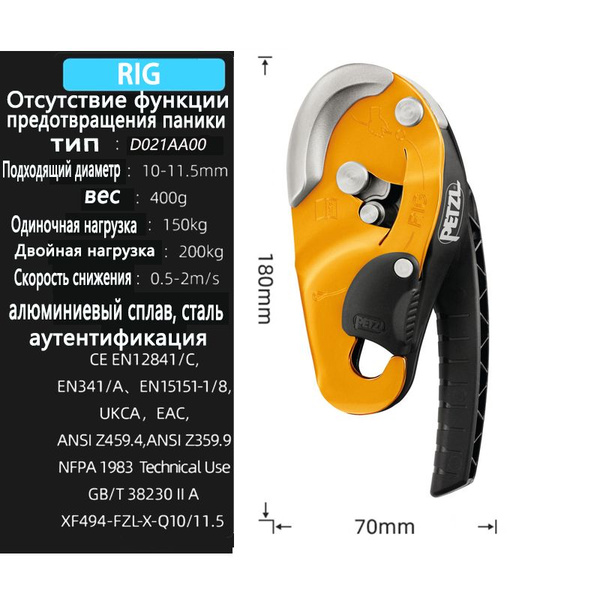 Компактное спусковое устройство PETZL RIG D021AA00 с функцией ...