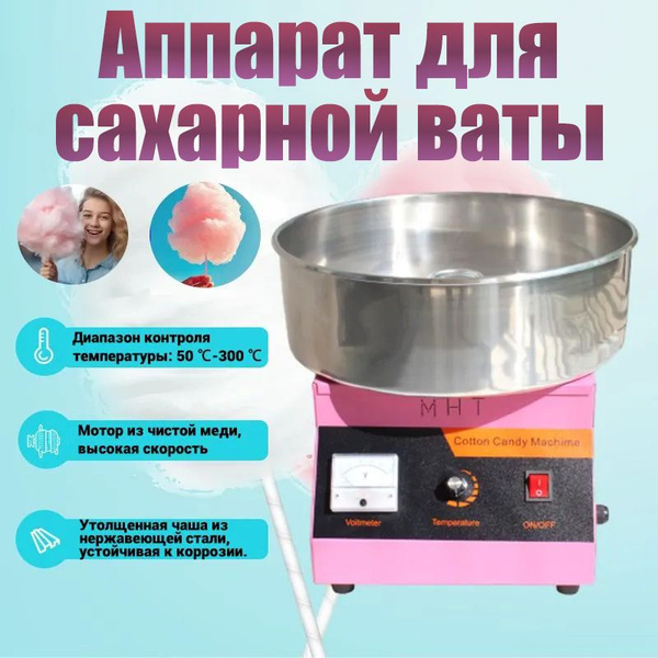 Аппарат для сахарной ваты JINGHE - купить с доставкой по выгодным ценам ...