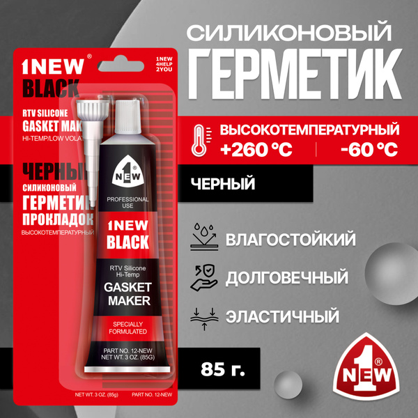 Силиконовый Герметик 1NEW, Для ПВХ, черный - купить по низким ценам в ...
