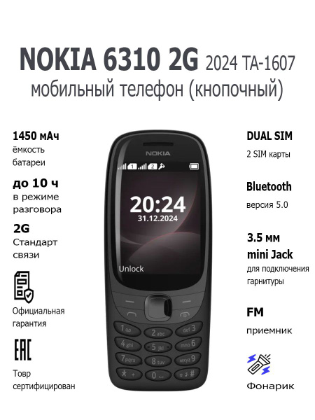 Характеристики Мобильный телефон (кнопочный) NOKIA 6310 (2024) TA-1607 ...