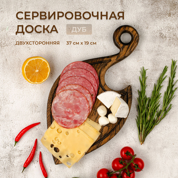 Доска разделочная деревянная дуб сервировочная двухсторонняя для кухни ...