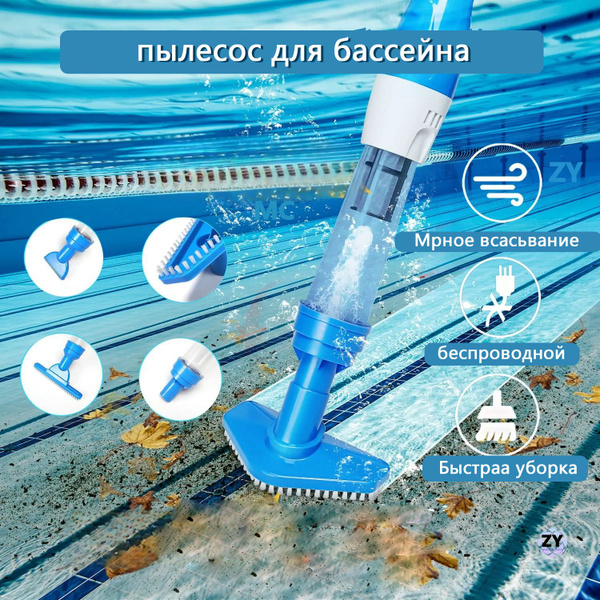 пылесос для бассейна - купить с доставкой по выгодным ценам в интернет ...