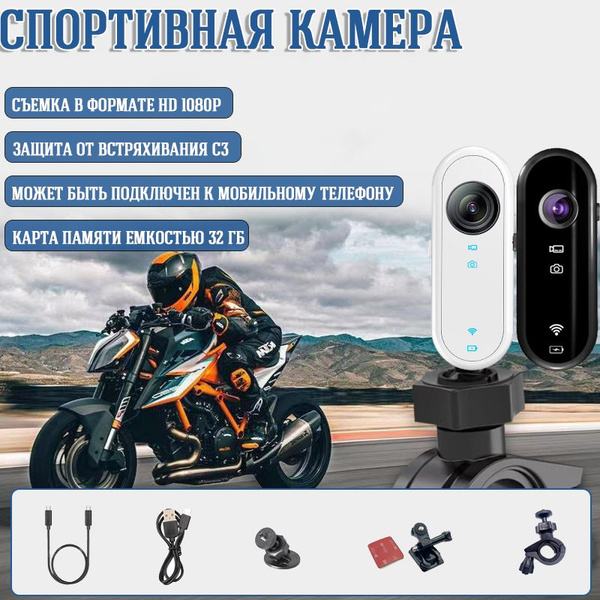 Экшн камера Wi-Fi с картой памяти 32 ГБ, 1080P, черный - купить с ...