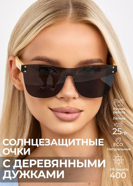Солнцезащитные черные очки монолинза с деревянными дужками "Shield Grey ...