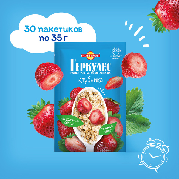 Овсяная каша быстрого приготовления Геркулес с клубникой 35 г х 30 шт ...