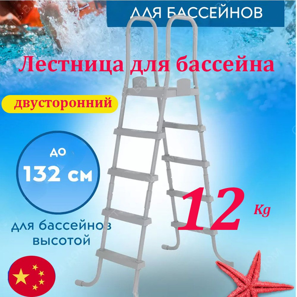 двусторонний Лестница для бассейна 107 см, 5 ступени 58337 купить на ...