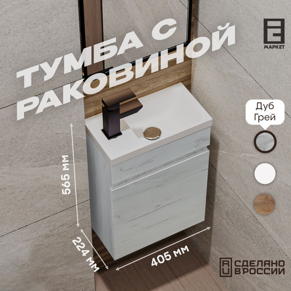 Тумба с раковиной в ванную и туалет подвесная компактная светло-серая ...