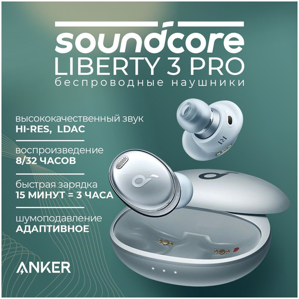 Bluetooth-гарнитура soundcore Liberty 3 Pro - купить по выгодной цене в ...