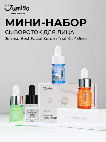 Jumiso Мини-набор сывороток для лица Best Facial Serum Trial Kit 4x5мл ...