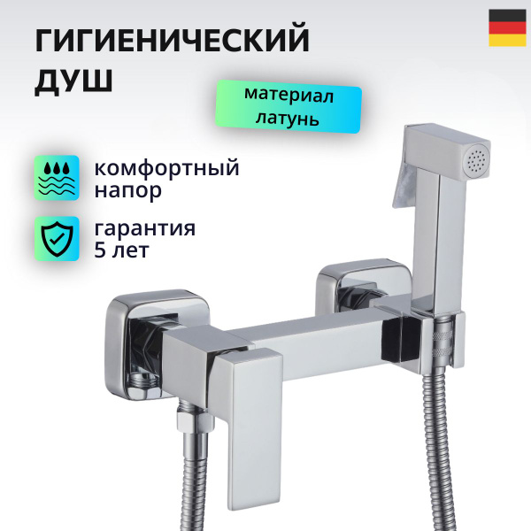 Гигиенический душ со смесителем , лейка с кнопкой , квадратный , хром ...