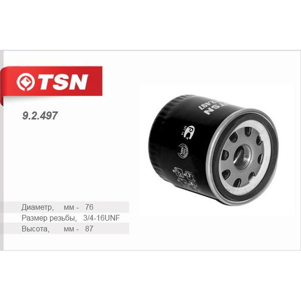Фильтр масляный TSN 123508 - купить по выгодным ценам в интернет ...