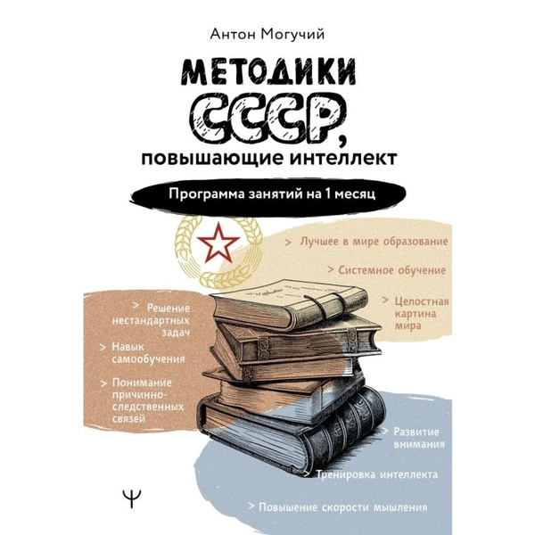 Характеристики Методики СССР, повышающие интеллект. Программа занятий ...