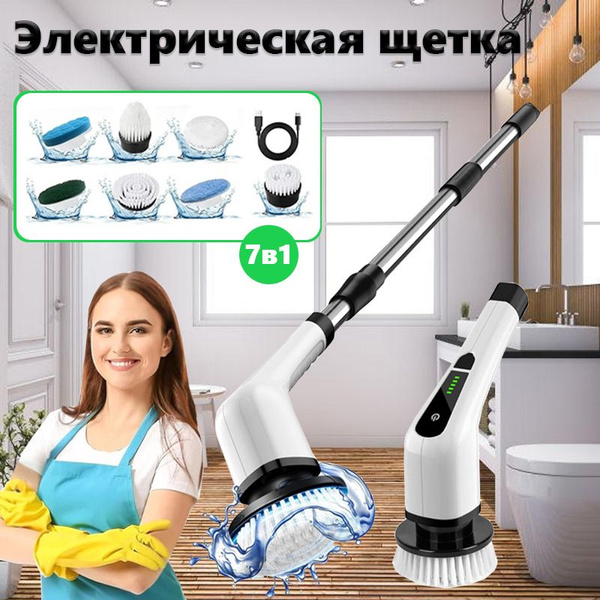 Характеристики Электрическая щетка для уборки с 7 насадками, для уборки ...