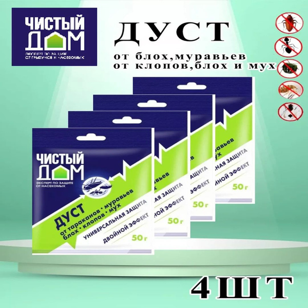 Чистый дом / Дуст от тараканов - купить с доставкой по выгодным ценам в ...