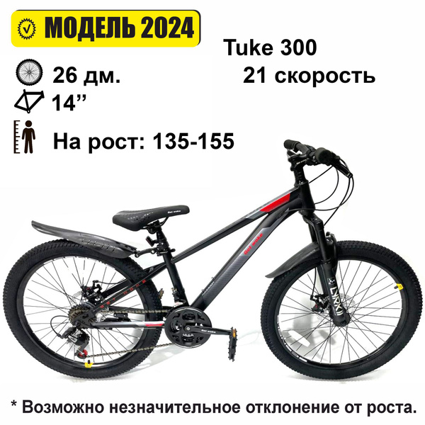 Велосипед горный дисковый GetWoke Tuke 300 26" черно красный, рост 135 ...